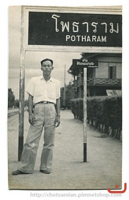 ป้ายสถานีรถไฟ  ภาพที่ ๑๐๗