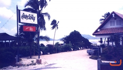 ร้านอาหารที่สงขลา
