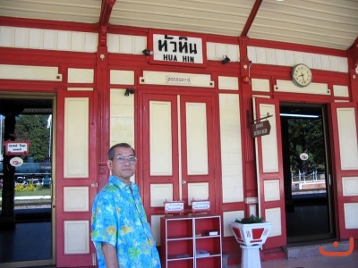 ที่หัวหิน