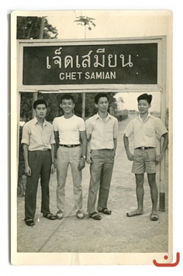 สี่หนุ่มแห่งเจ็ดเสมียน ในอดีต ภาพที่  ๑๖๓