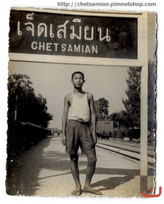 นายโล ภาพที่ ๑๙๗