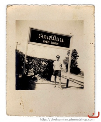 แก่ใหญ่ ภาพที่ ๑๙๘