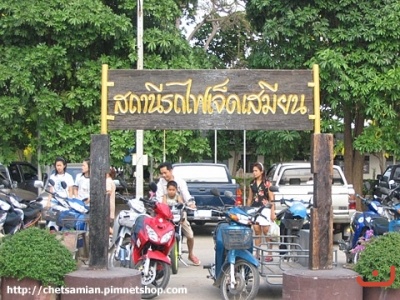 ลานจอดรถหลังสถานีรถไฟ  ภาพที่  ๒๑๗