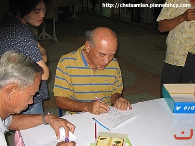 งานคนเจ็ดเสมียน
