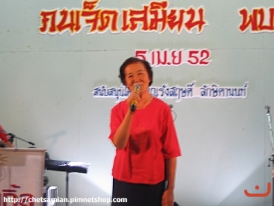งานคนเจ็ดเสมียน