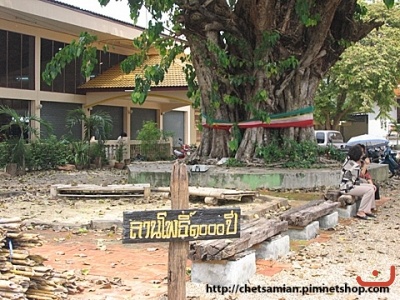 เจ็ดเสมียนวันนี้