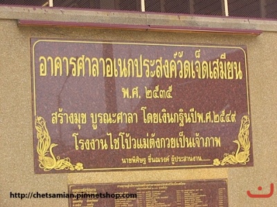 เจ็ดเสมียนวันนี้