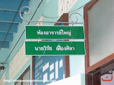 เจ็ดเสมียนวันนี้