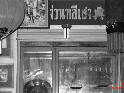 ปิดเสียแล้ว ภาพที่ ๖๘๗